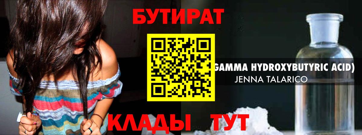 Бутират GHB Кыштым