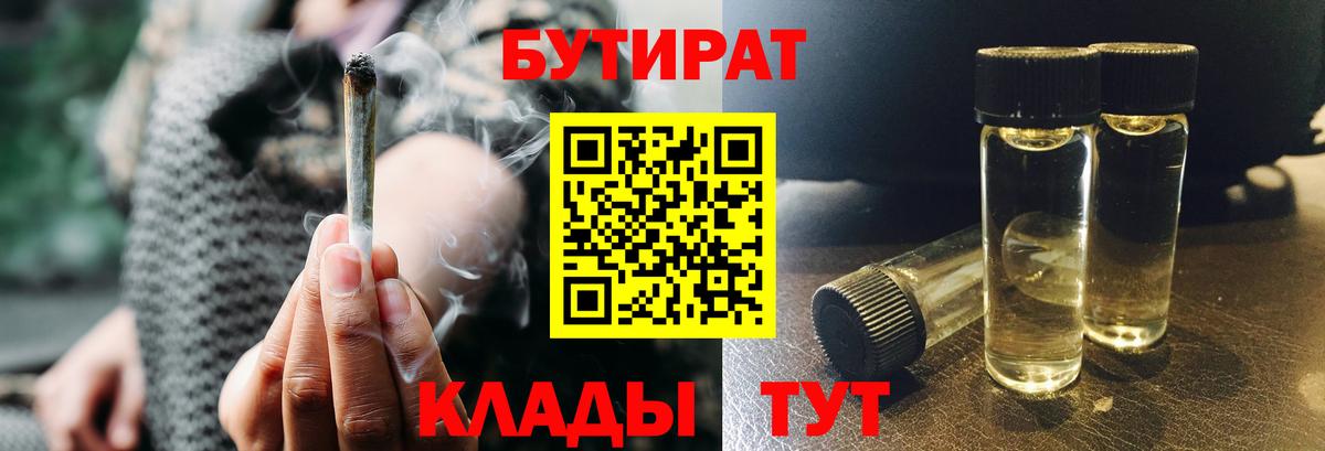 Кыштым  Бутират Butirat  Вход с VPN 