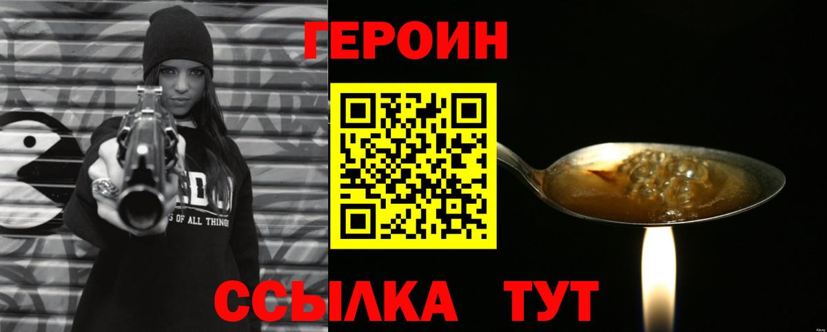 ГЕРОИН VHQ Кыштым