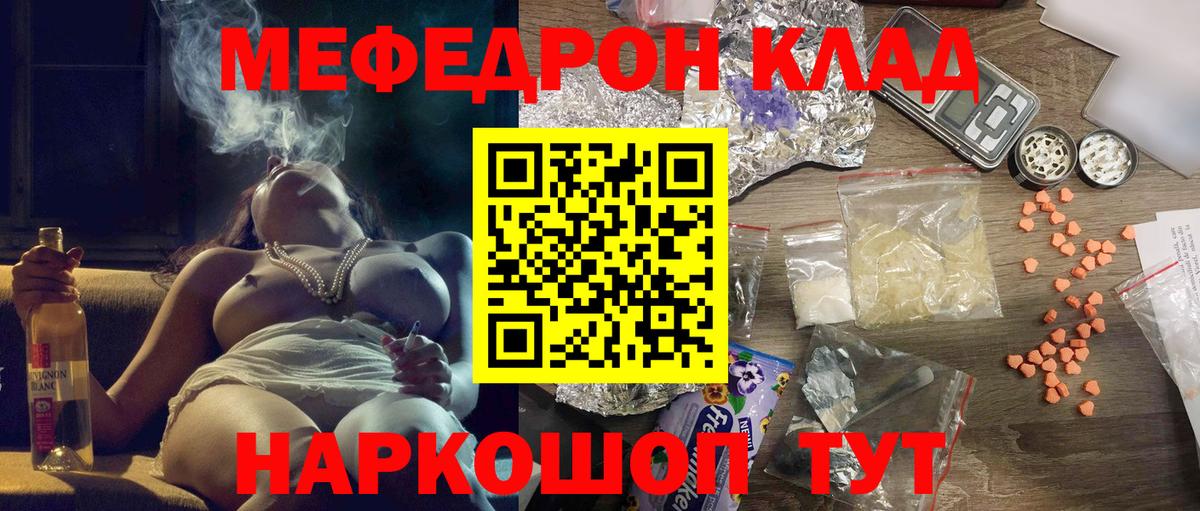 МЕФ  Мефедрон mephedrone  Мефедрон VHQ  Вход с VPN  Кыштым  Меф 