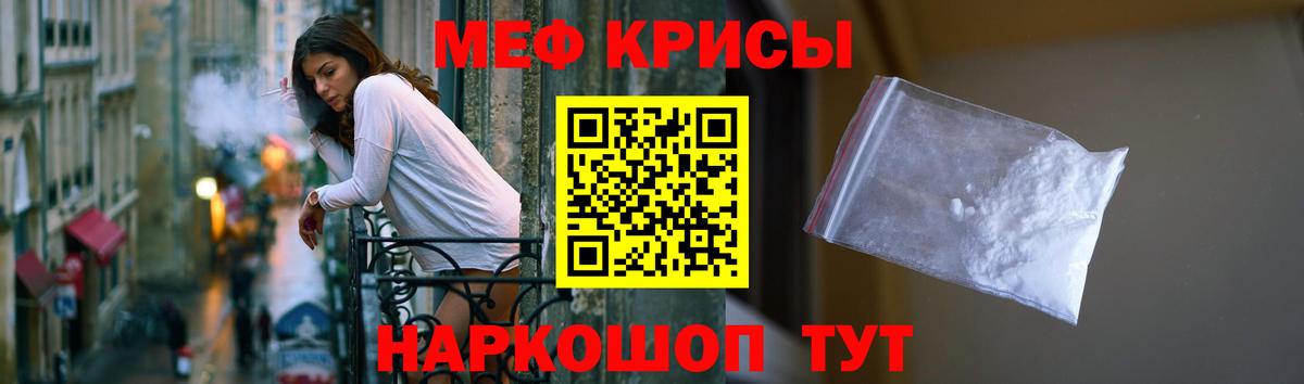 Меф мяу мяу мука Кыштым