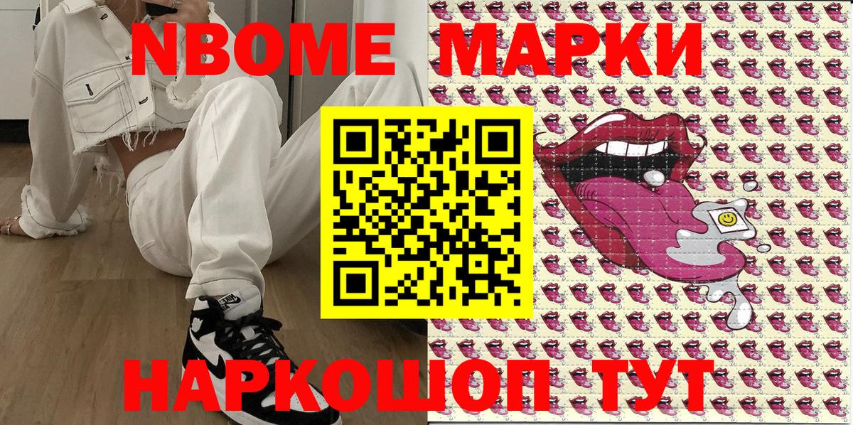 Марки N-bome 1500мкг  Вход с VPN  Марки NBOMe  Кыштым  Марки N-bome 1500мкг 